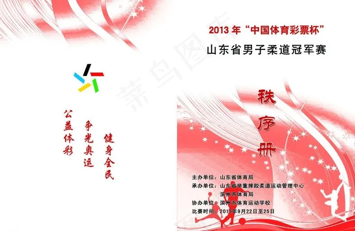 秩序册图片psd模版下载