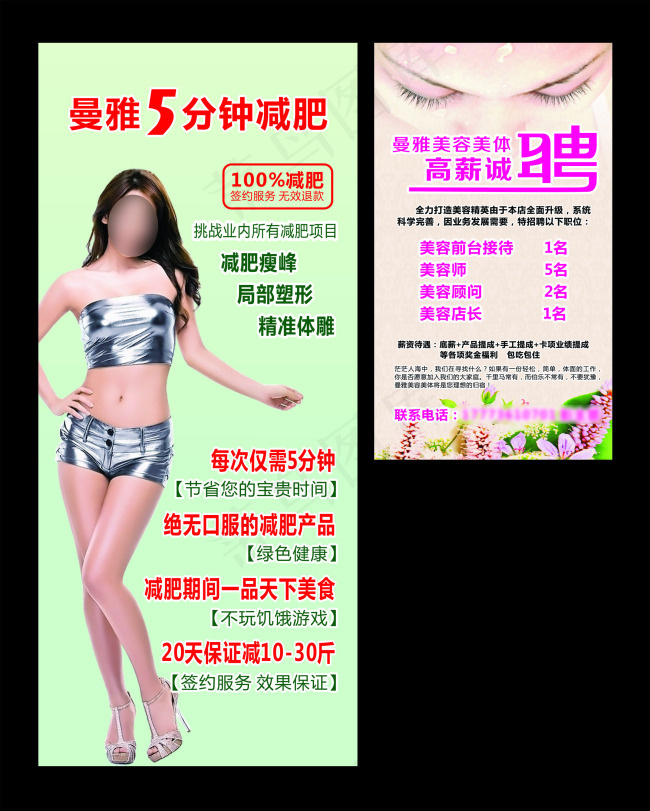 美容招聘cdr矢量模版下载