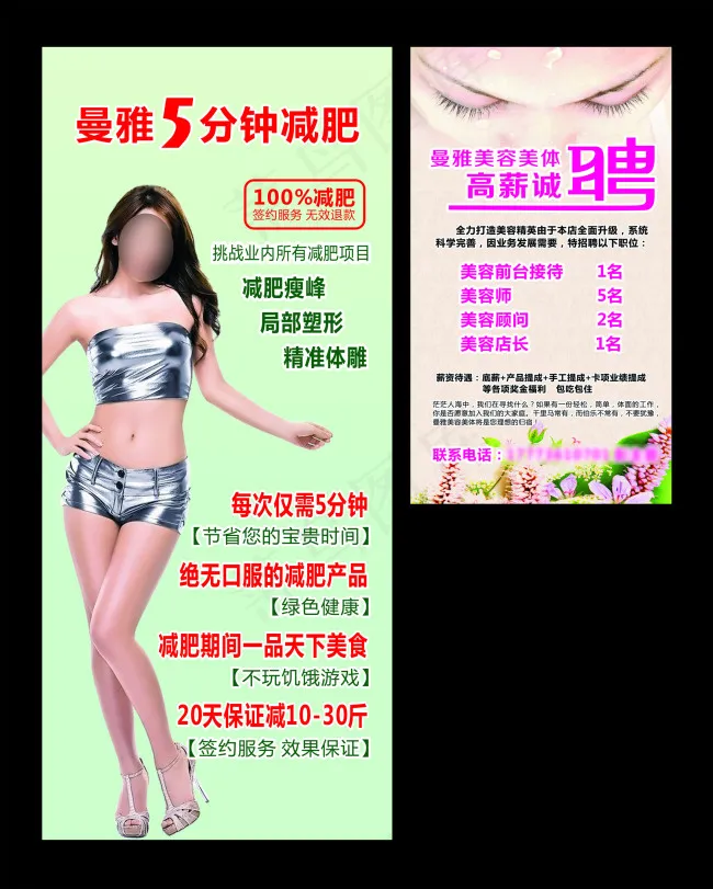美容招聘cdr矢量模版下载