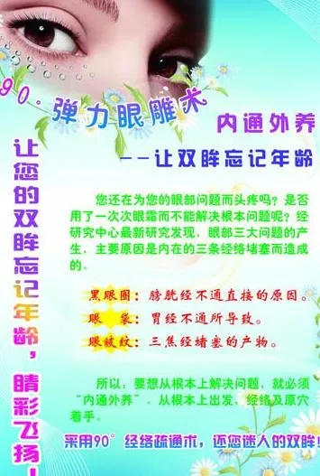 弹力眼雕海报图片psd模版下载