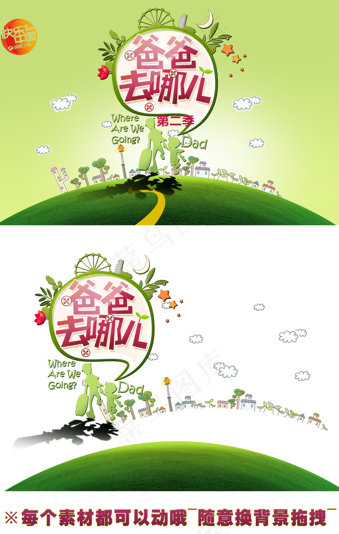 淘宝天猫海报素材爸爸去哪儿第二季素...