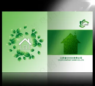 建筑装潢房产画册封面设计 绿色环保