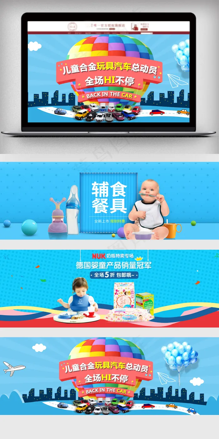天猫淘宝京东母婴用品bannerpsd模版下载