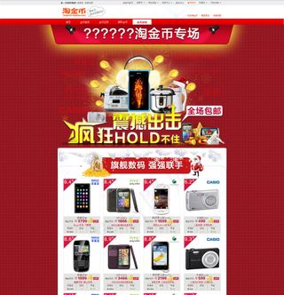 淘金币专场活动促销PSD海报