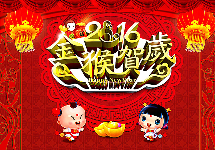 2016金猴贺岁图片
