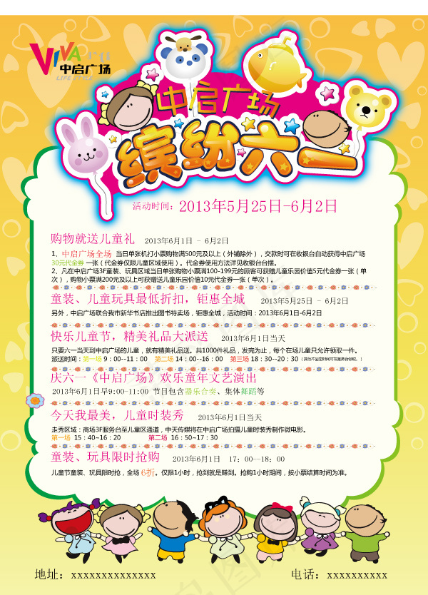 六一儿童节dm单