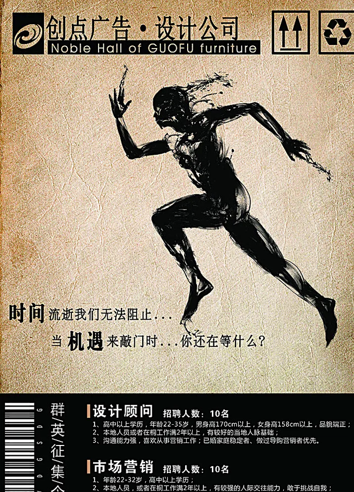 广告招商招聘图片(2268X3118(DPI:72))psd模版下载
