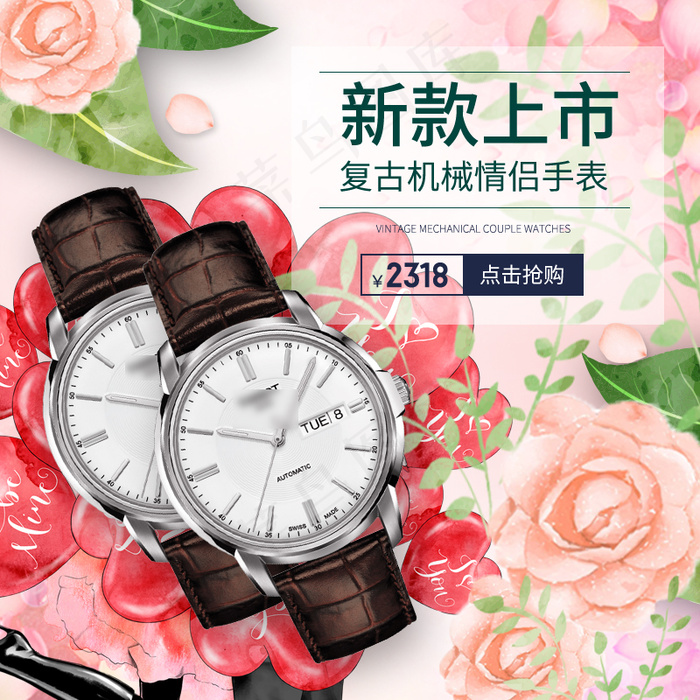 清新时尚饰品男士女士手表淘宝主图(800X800(DPI:72))psd模版下载