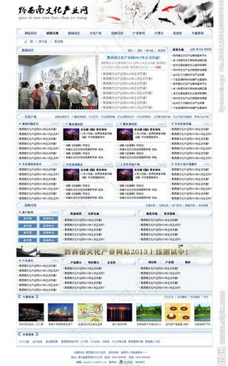 黔西南文化产业网首页图片