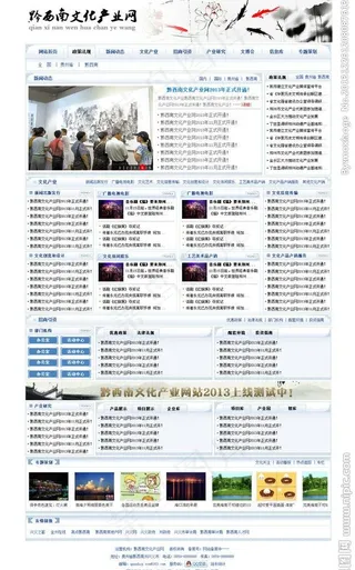 黔西南文化产业网首页图片