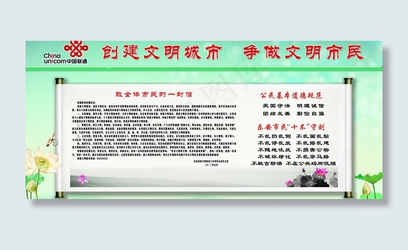 创建文明城市展板图片psd模版下载