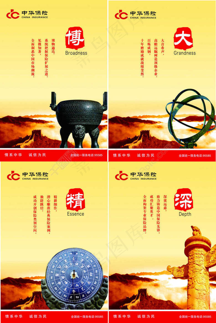中华保险博大精深挂板(2100X2970)cdr矢量模版下载