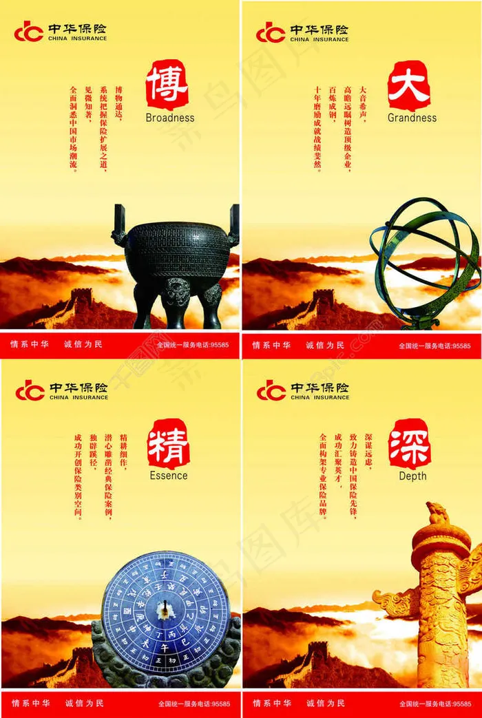 中华保险博大精深挂板