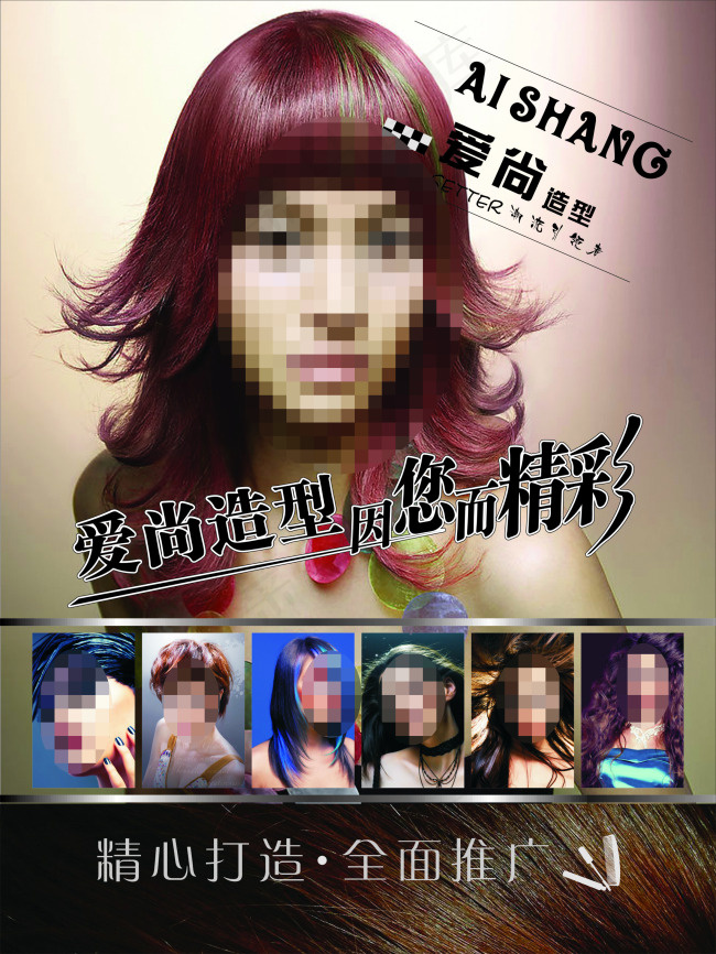 爱尚造型(210X297)cdr矢量模版下载