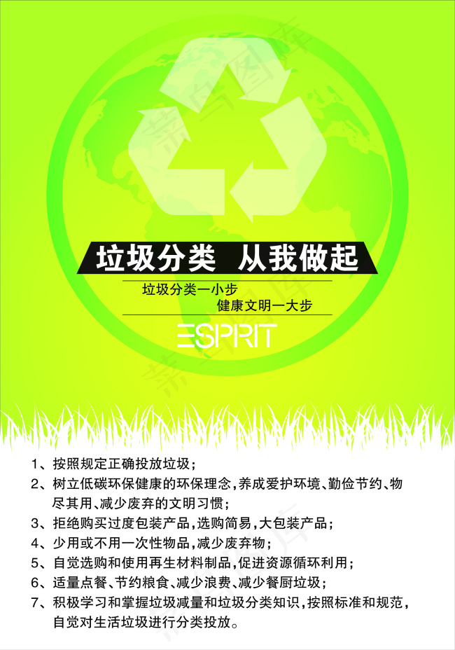 垃圾分类海报ai矢量模版下载
