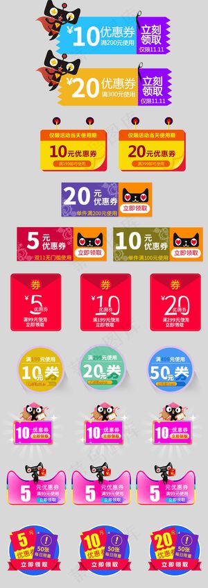 淘宝天猫京东首页活动优惠券素材