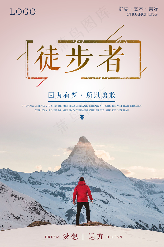 徒步客海报徒步旅行