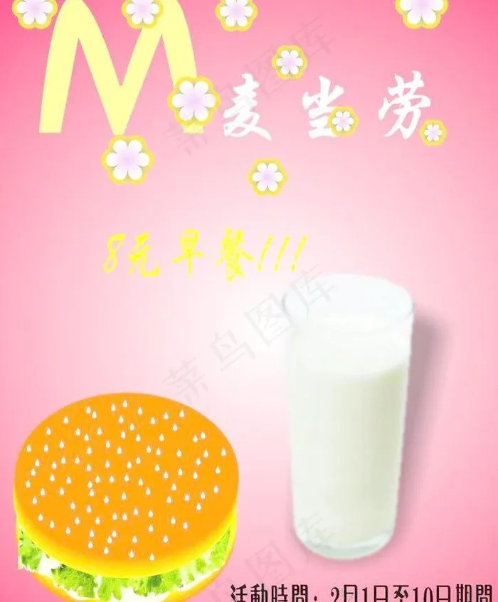 麦当劳广告图片cdr矢量模版下载