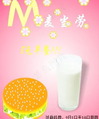 麦当劳广告图片