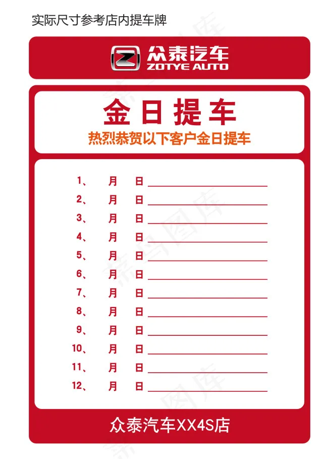 众泰提车看板eps,ai矢量模版下载