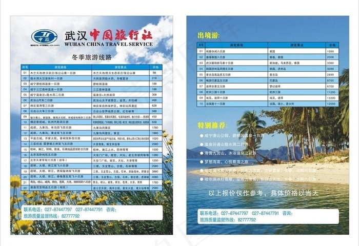 旅游宣传单图片