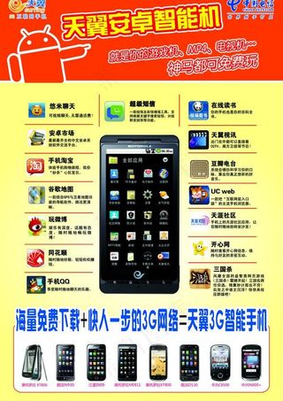 天翼宣传单图片