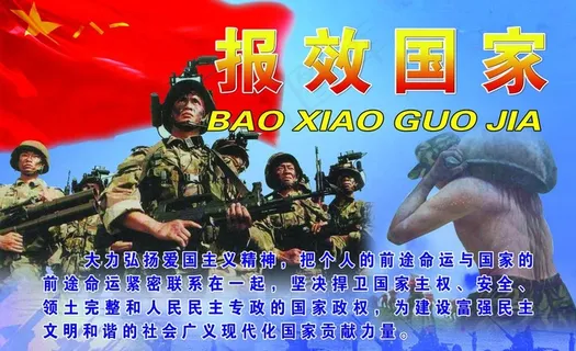 报效国家图片