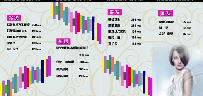 理发店 价目表图片psd模版下载