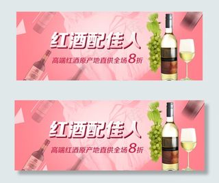 红酒配佳人 白葡萄酒图片