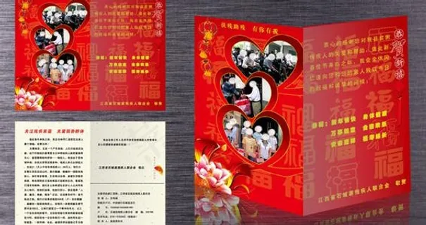 石城县残联求援贺卡图片