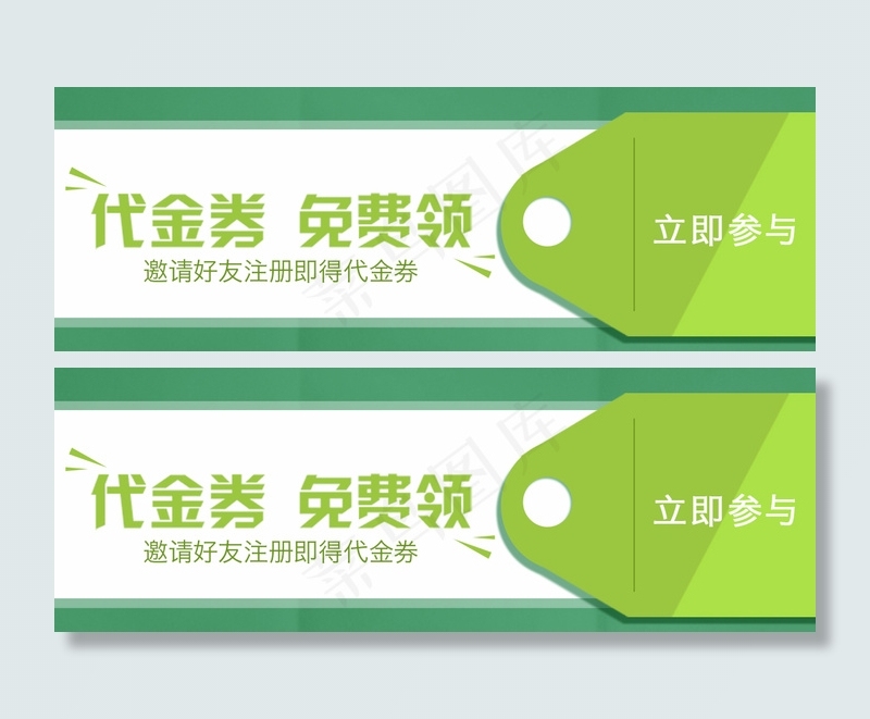 邀请好友注册送优惠券psd模版下载