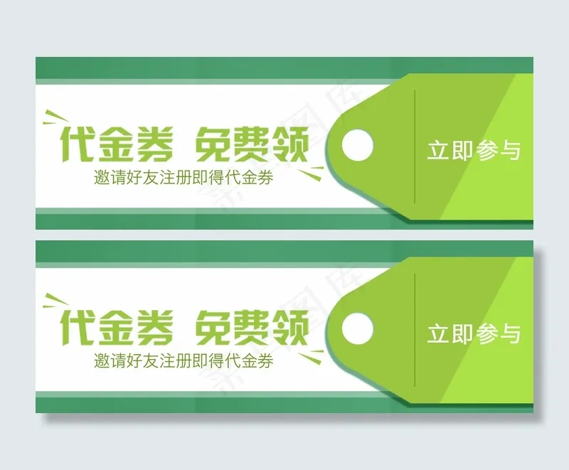 邀请好友注册送优惠券psd模版下载