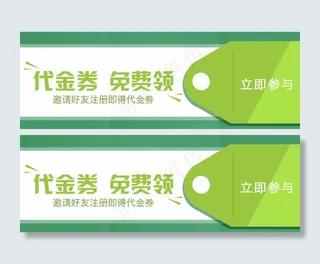 邀请好友注册送优惠券