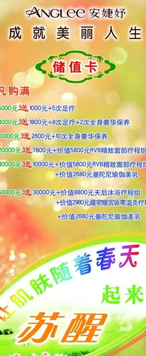 x展架梦幻春天图片