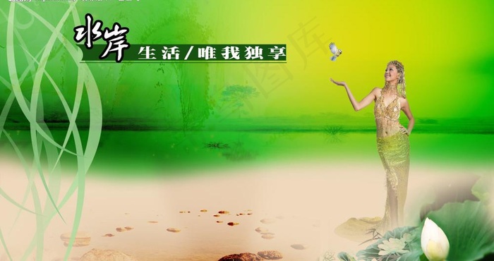 水岸生活图片