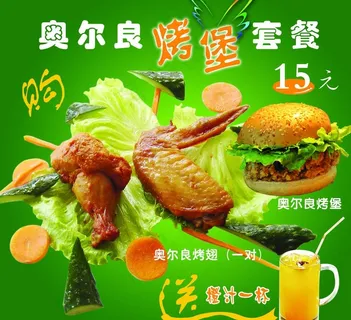 奥尔良套餐图片