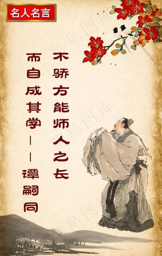 不骄方能师人之长图片
