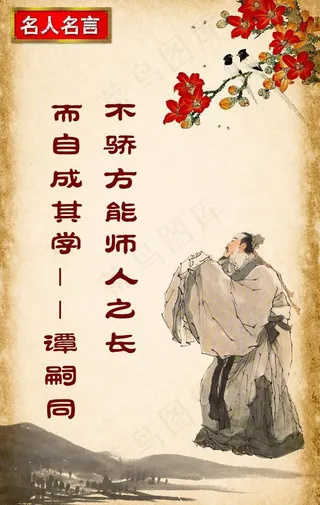 不骄方能师人之长图片