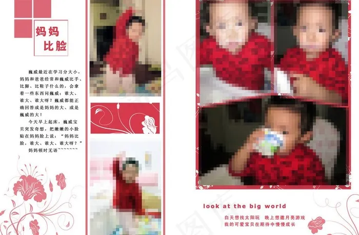 儿童成长日记图片psd模版下载