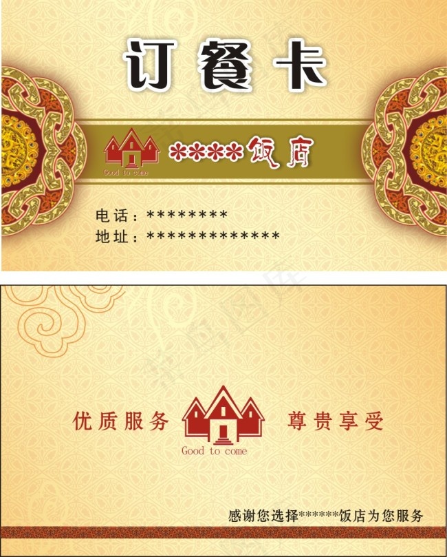 订餐卡cdr矢量模版下载
