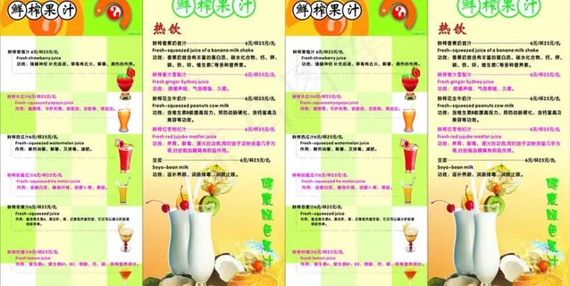 果汁价格单图片
