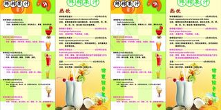 果汁价格单图片