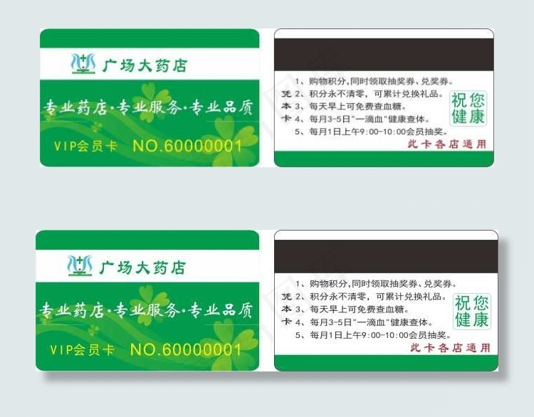 药店会员卡cdr矢量模版下载