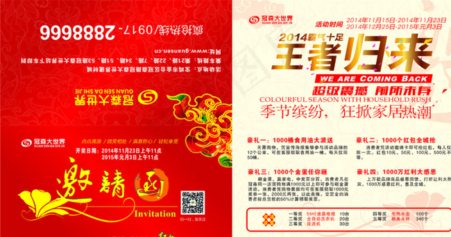 邀请函图片cdr矢量模版下载
