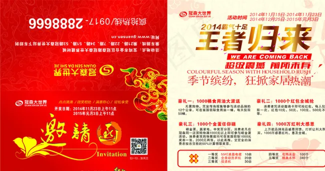 邀请函图片cdr矢量模版下载