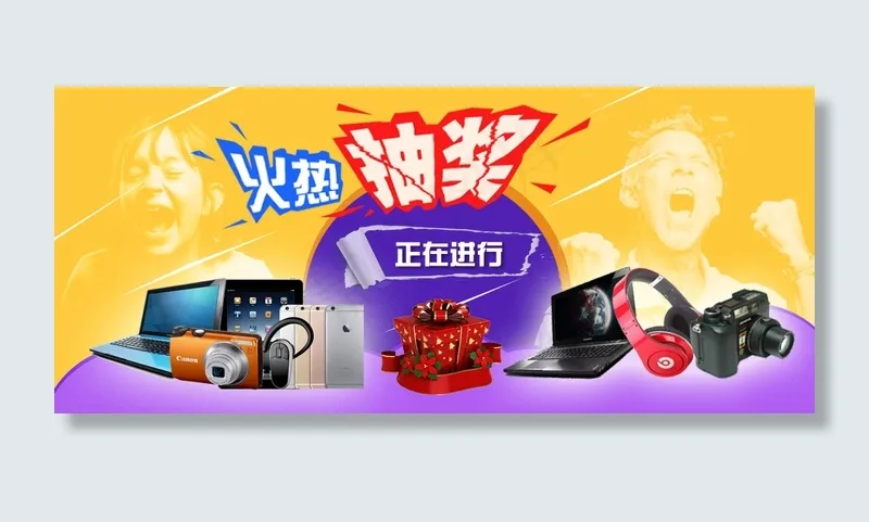 抽奖购物广告设计(1000X430(DPI:72))psd模版下载