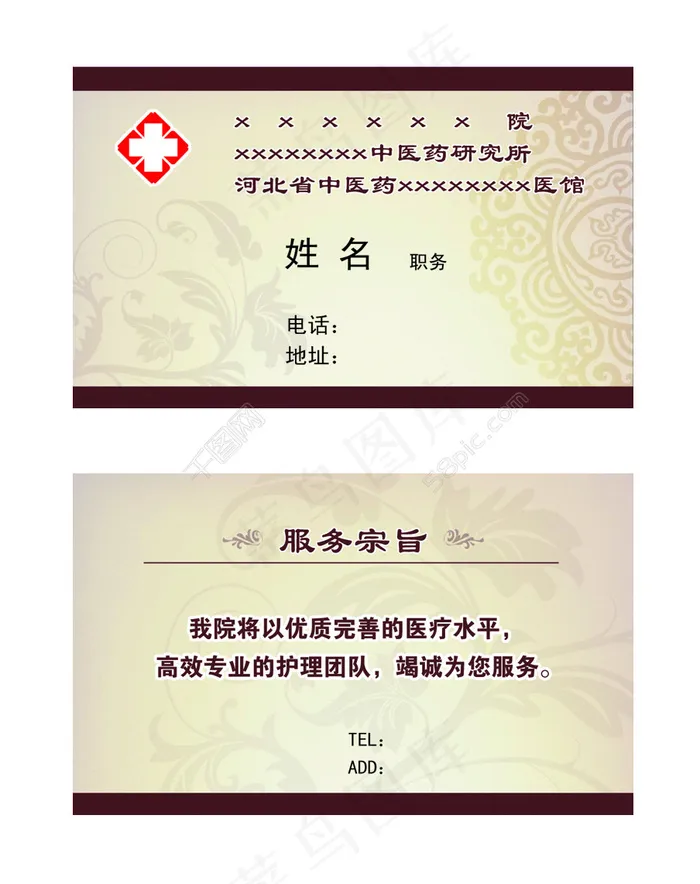 医院名片psd模版下载
