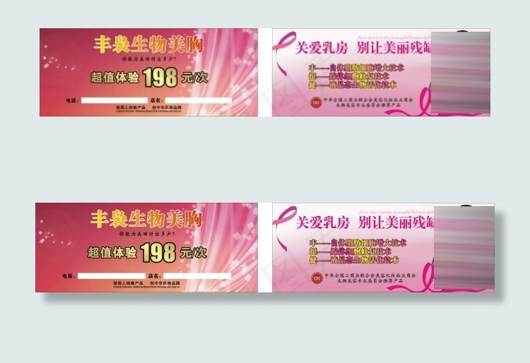 美容丰胸卡片CRL9格式cdr矢量模版下载