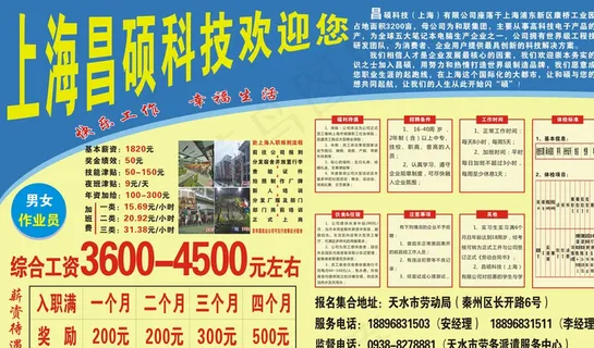 上海昌硕招聘图片 上海昌硕招聘图片