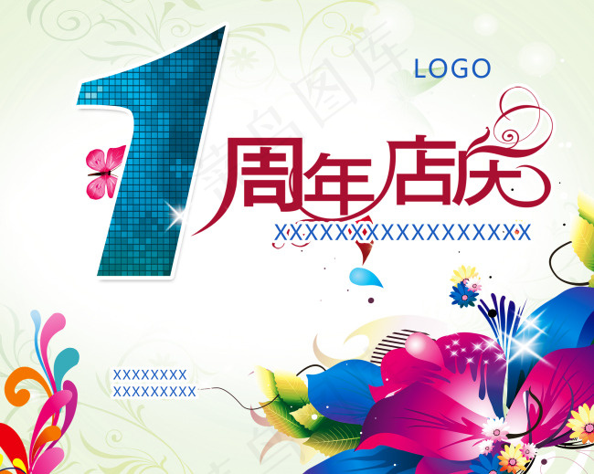 一周年店庆图片psd模版下载